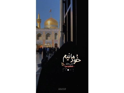 ریلز | امام رضا ( ع) 