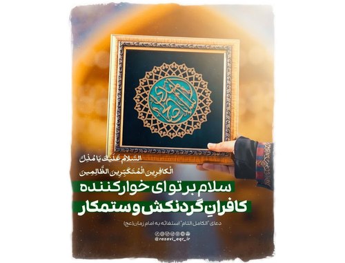 فرازی از دعای الکامل التام