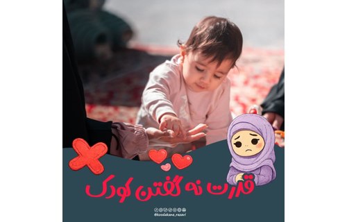 نکته تربیتی | قدرت نه گفتن