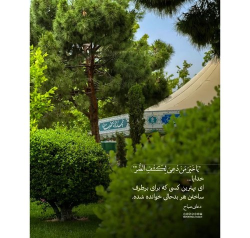 فرازی از دعای صباح