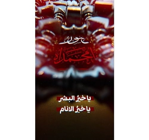 ریلز | رحلت پیامبر اکرم (ص) 