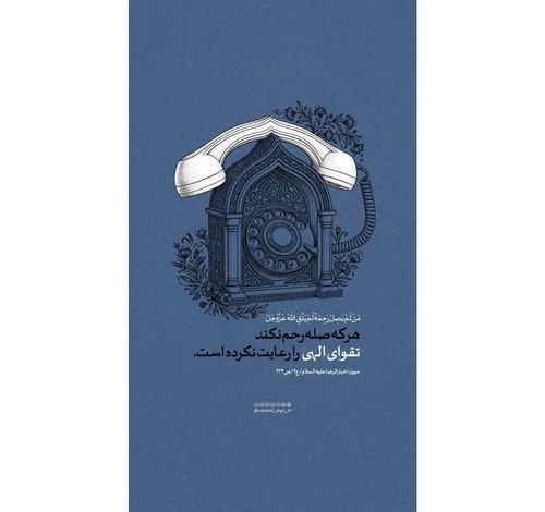 حدیث | صله رحم 
