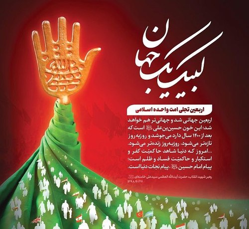 اربعین حسینی