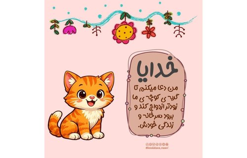 کتابخوانی |خدایا اجازه (24) 