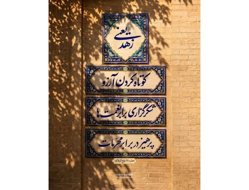فرازی از نهج البلاغه