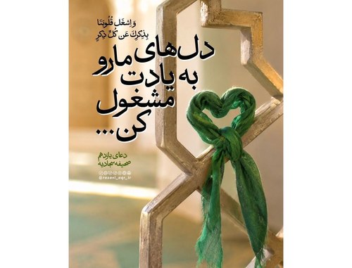 فرازی از صحیفه سجادیه 