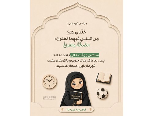 حدیث تربیتی | سلامتی 