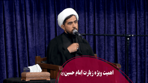اهمیت ویژه زیارت امام حسین(ع) 