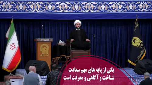 پایه های مهم سعادت