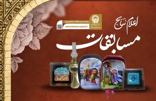 اعلام برندگان مسابقات