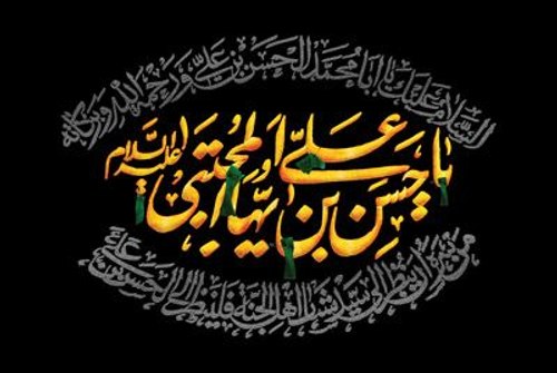 شهادت امام حسن مجتبی علیه السلام