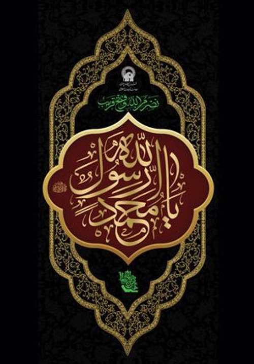 دهه آخر ماه صفر