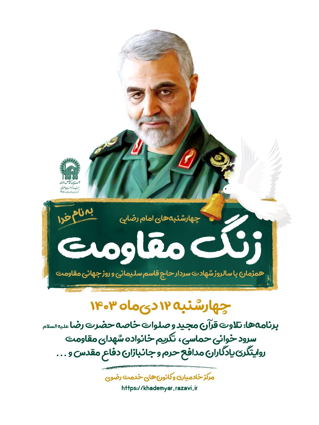 ابلاغ برنامه ملي زنگ مقاومت