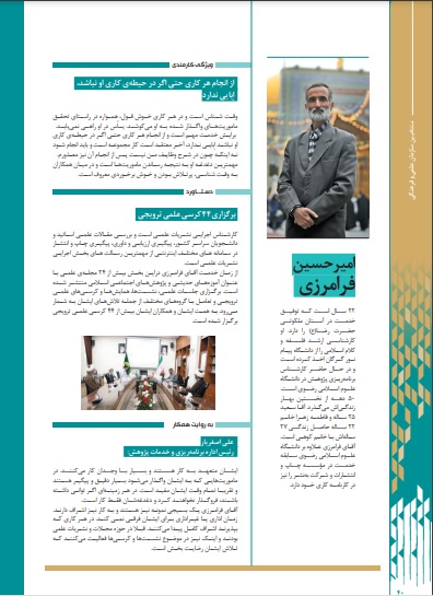 فرامرزی.