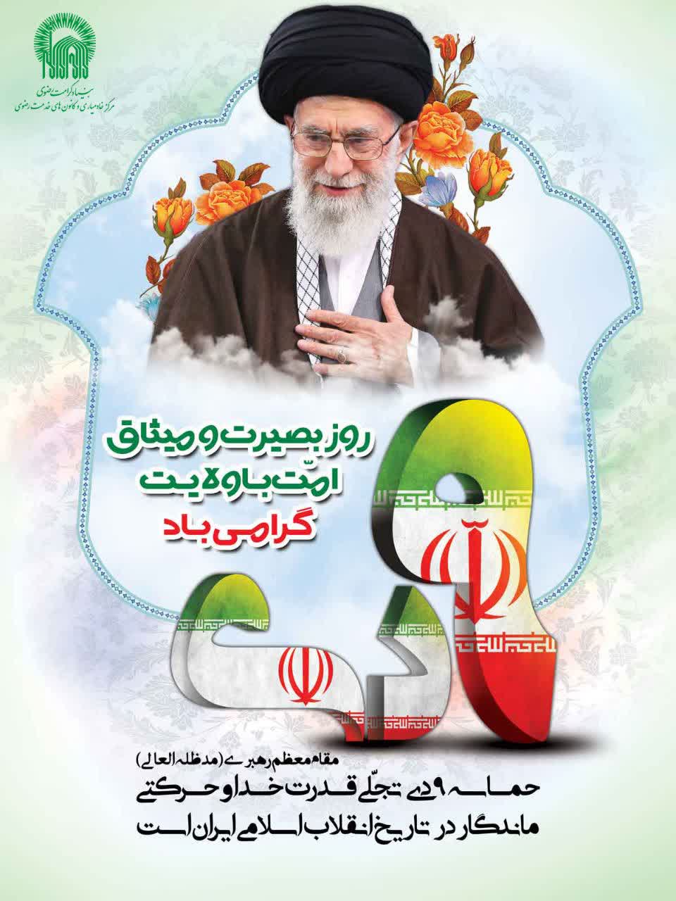 یوم الله ۹ دی . . .