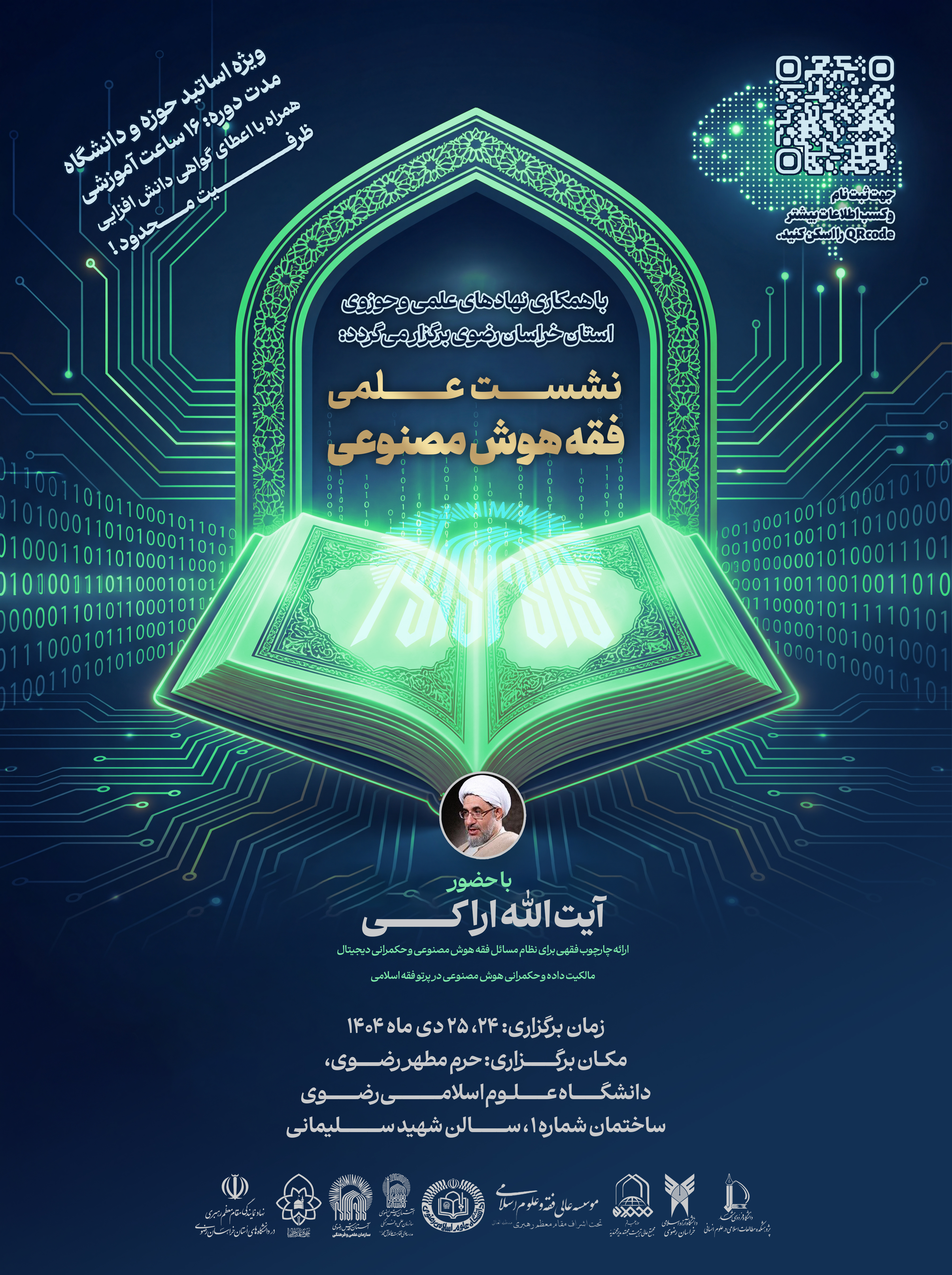 فقه هوش مصنوعی