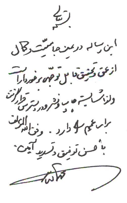 تقریظ آیت الله معرفت