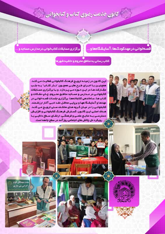 معرفی کانون خدمت رضوی کتاب و کتابخوانی