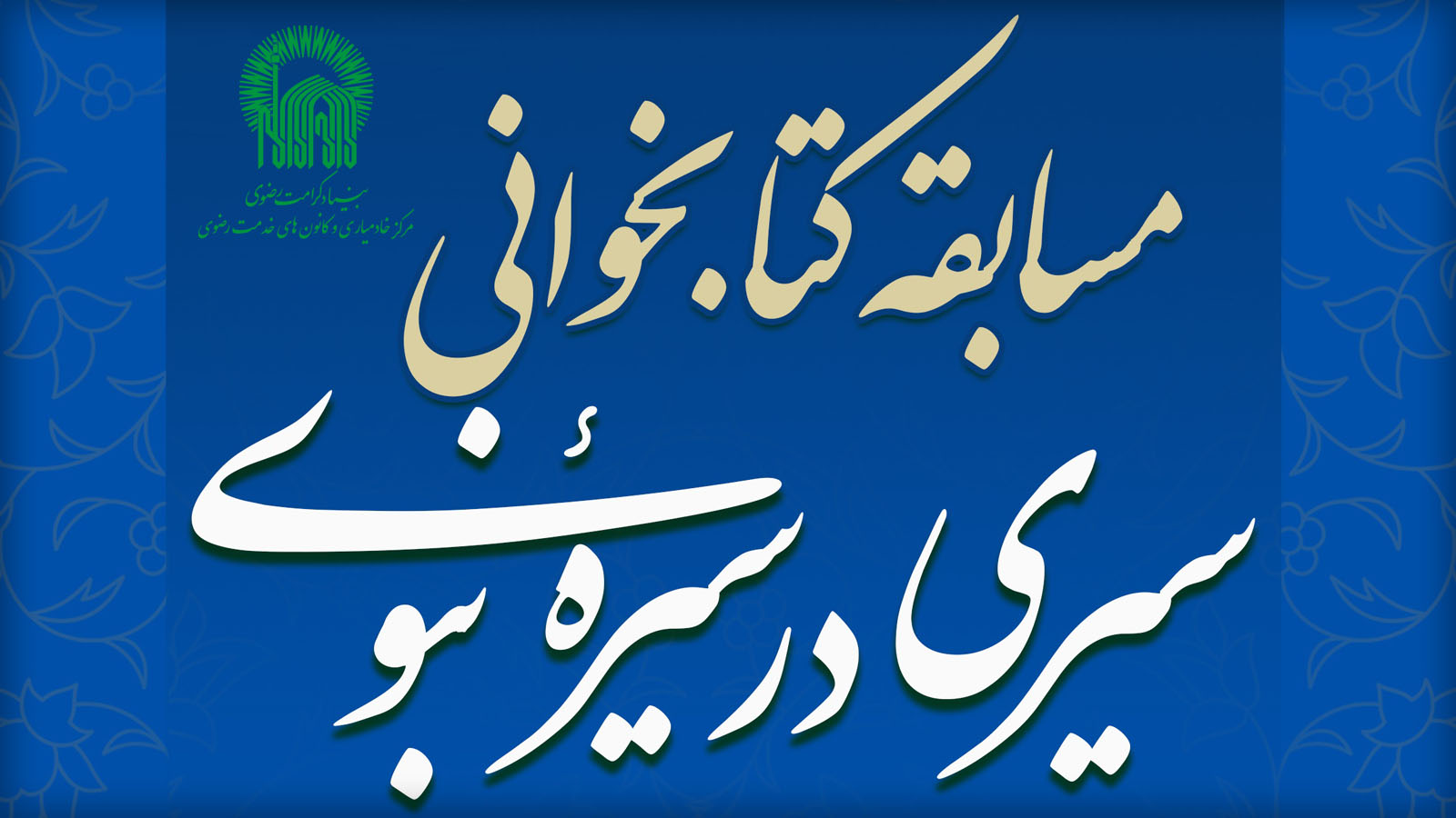 تمدید مهلت شرکت در مسابقه