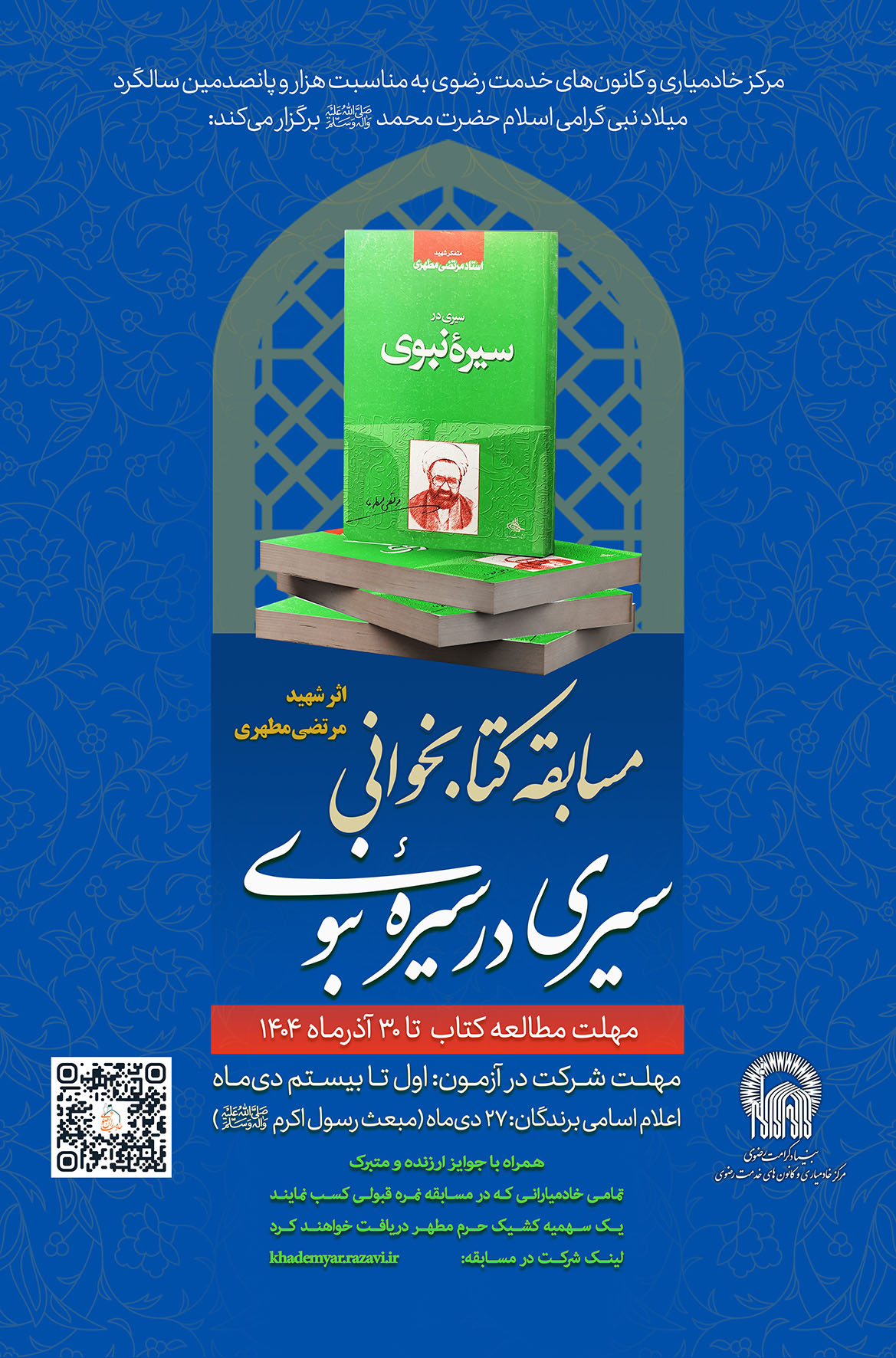 مسابقه کتابخوانی