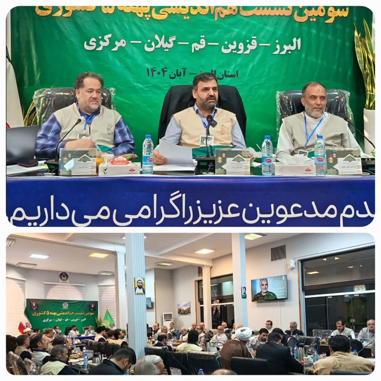 روز پرکار مسئولین کشوری شبکه خادمیاری در استان البرز