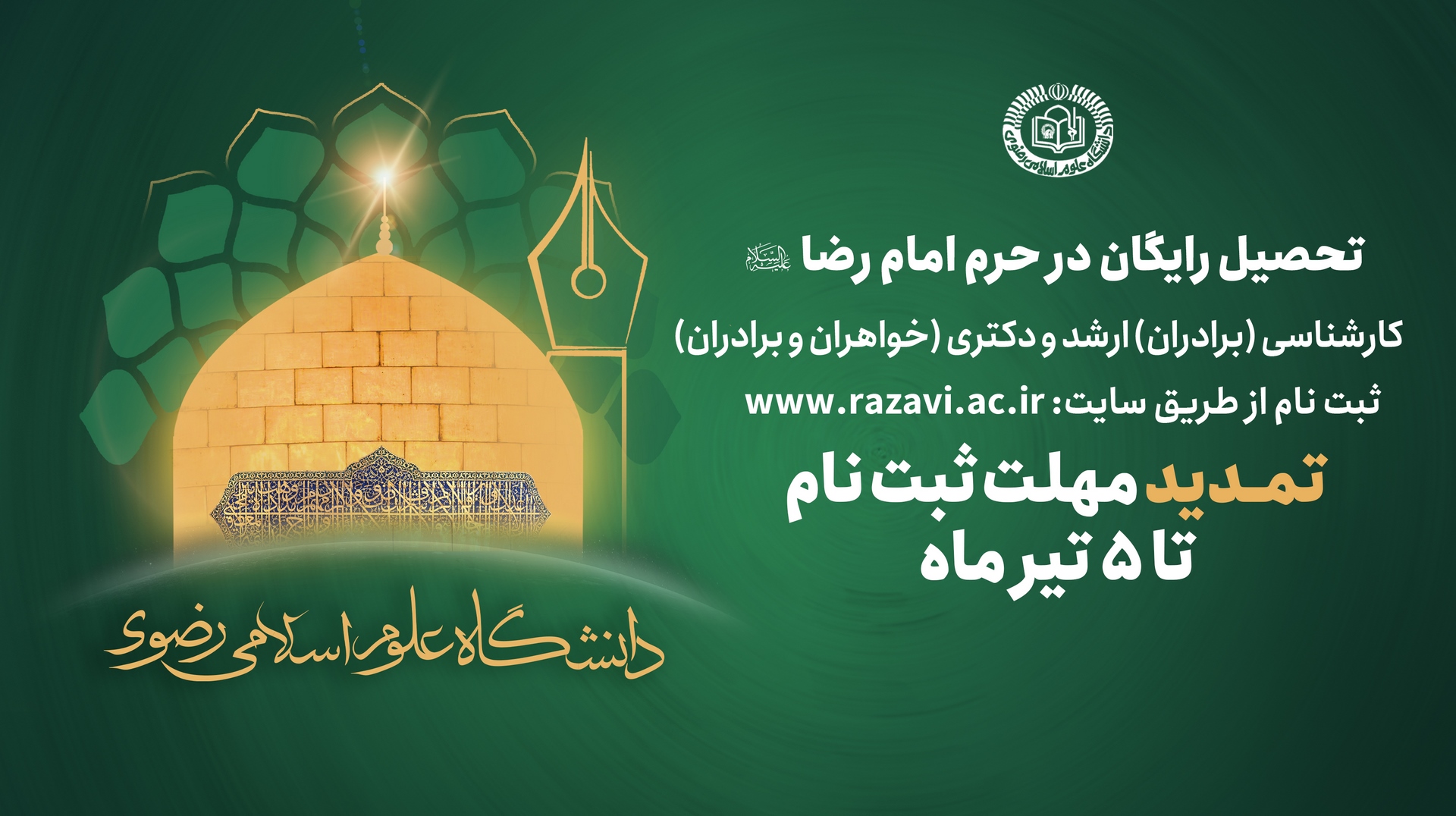 تمدید ثبت نام