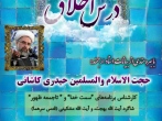 درس اخلاق استاد حیدری کاشانی
