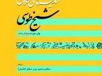 به کوشش پژوهشگران گروه فلسفه و کلام اسلامی ، کتاب اندیشه‌های کلامی شیخ طوسی به چاپ رسید