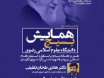 نقش و جایگاه مردم در استقرار و استمرار نظام اسلامی در پرتو قانون اساسی و شورای نگهبان