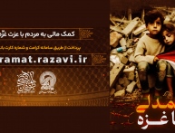 پویش همدلی با غزه