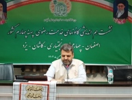 گردهمایی کانون های خدمت رضوی پهنه شماره چهار کشور در شهرکرد