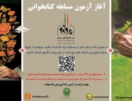 شروع مسابقه مجازی بیانیه گام دوم