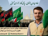 خادمیاران رضوی، پای کار زائرین حسینی (علیه السلام)