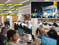 همایش تقدیر از فعالین مواکب خادمیاری اربعین حسینی 