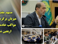 حرم رضوی میزبان برگزیدگان مواکب خدماتی اربعین شد