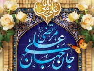 میلاد مسعود اسطوره خلقت، مولی الموحدین، علی علیه السلام، روز مرد و روز پدر را  تبریک می گوییم.