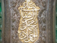 میلاد میوه دل امام رضا علیه‌السلام مبارک