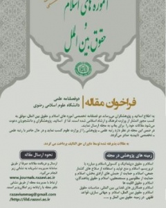 آموزه های اسلام و حقوق بین الملل