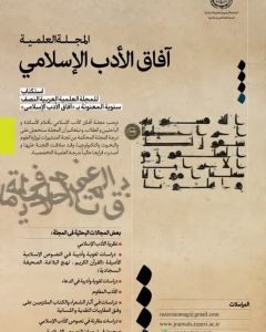 آفاق الادب اسلامی