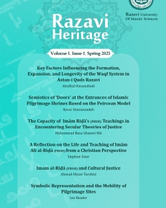 نشریه تراث رضوی