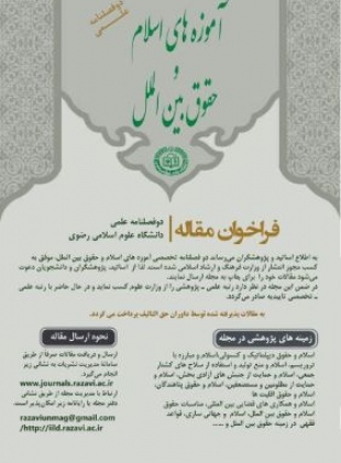 آموزه های اسلام و حقوق بین الملل