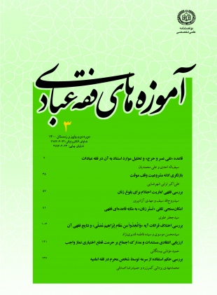 آموزه های فقه عبادی