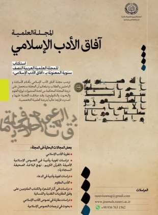 آفاق الادب اسلامی