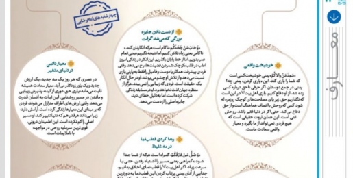 همراهی اهل بیت(ع)، خوشبختی حقیقی