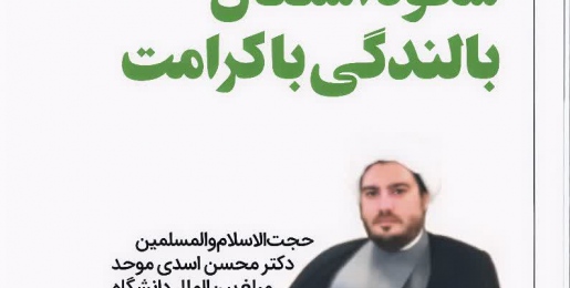 ریحانه در آینه اسلام شکوه اشتغال بالندگی با کرامت