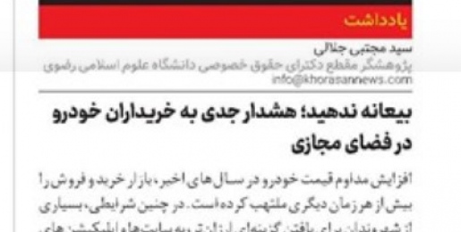 بیعانه ندهید؛ هشدار جدی به خریداران خودرو  در فضای مجازی