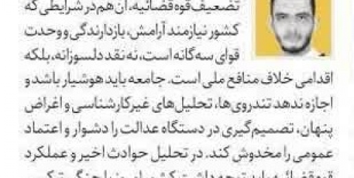 تخریب قوه قضائیه، خیانت به امنیت کشور