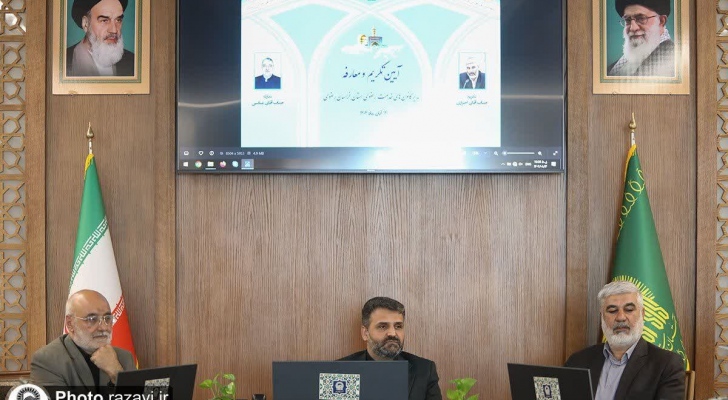 آیین تکریم و معارفه مدیر کانون‌های خدمت رضوی خراسان رضوی