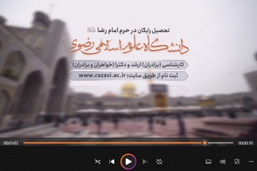 مسیر آینده در پیوند با امام مهربانی