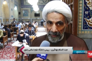 گزارش صداوسیما از برگزاری آزمون ورودی دانشگاه رضوی